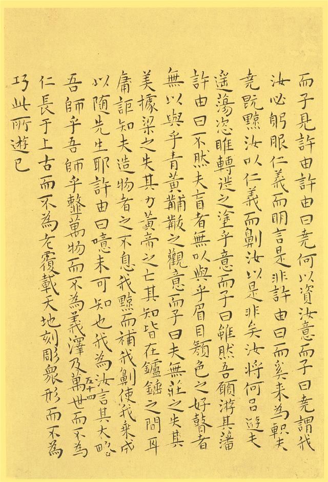 王绂《画观音书金刚经合璧卷》赏析 书法 | 赵孟頫《心经行书册》赏析