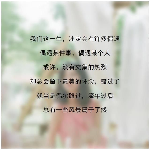 简短有深意的一十四个句子,最适合发朋友圈