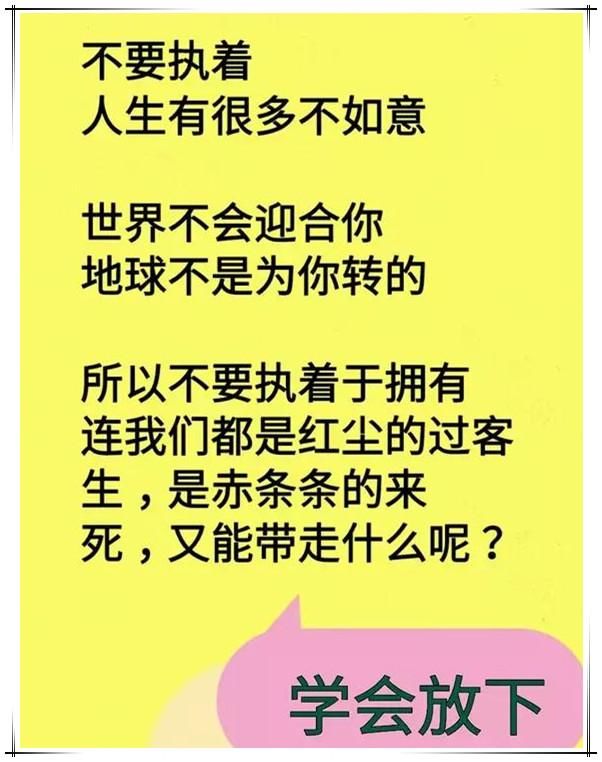 人生最贵的36个字,写得真好,适合每个人!字字醒人