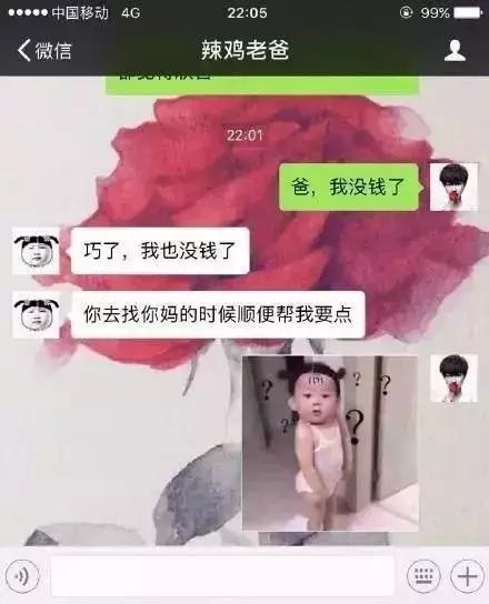 找爸爸要钱时是一种什么体验?