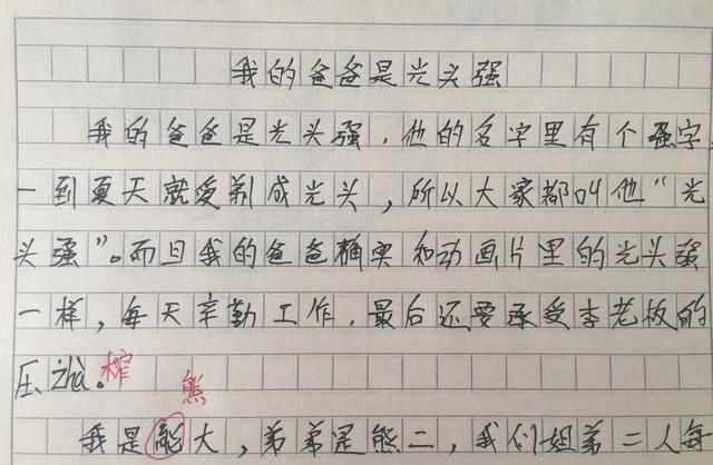 小学作文题目"我的爸爸",老师把一篇发班级群,家长们哭笑不得