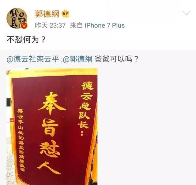 闫云达离开德云社后再表态,郭德纲四字回应霸气外露