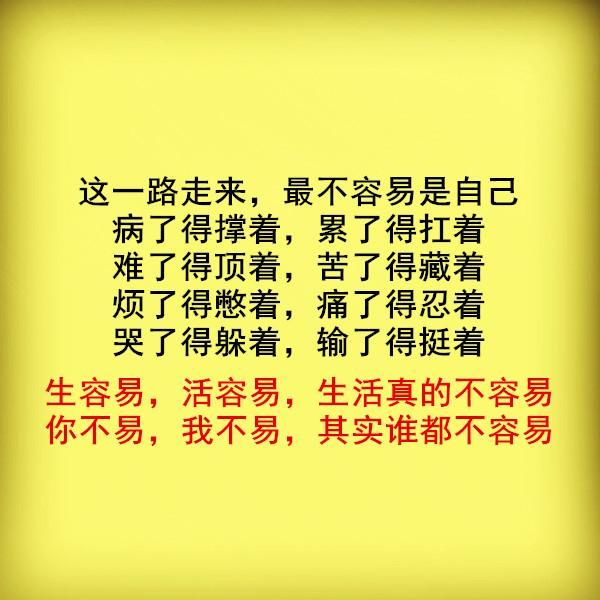 这一路走来,最不容易的是自己,累了得扛着,苦了得藏着