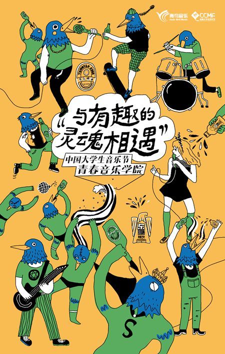 大音节青春音乐学院大门将启 选手争夺升级