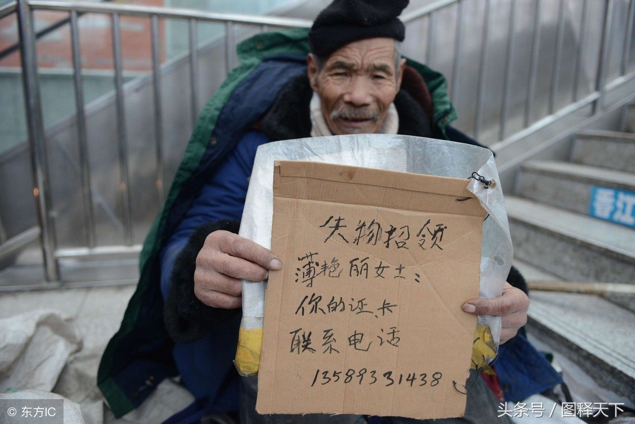"最美乞丐"边乞讨边举牌寻找失主,8旬老爷爷为何谢绝援助