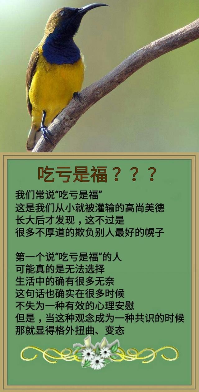 吃亏未必是福.