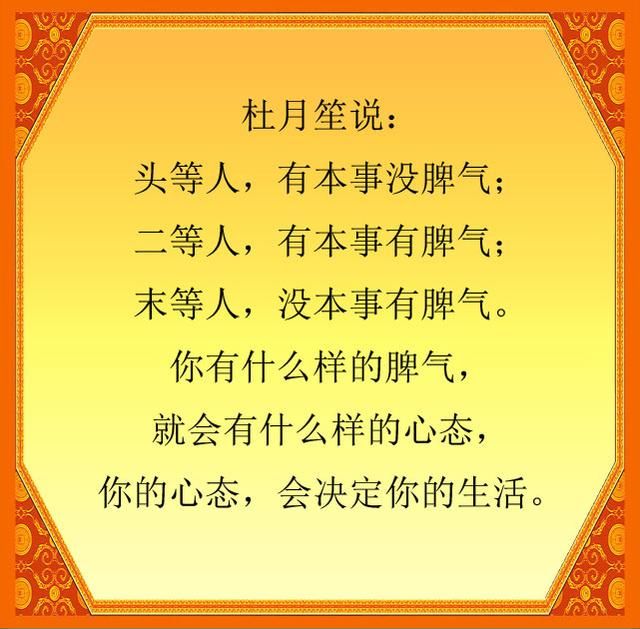 等人有本事没脾气,中等人有本事有脾气,下等人没本事大脾气