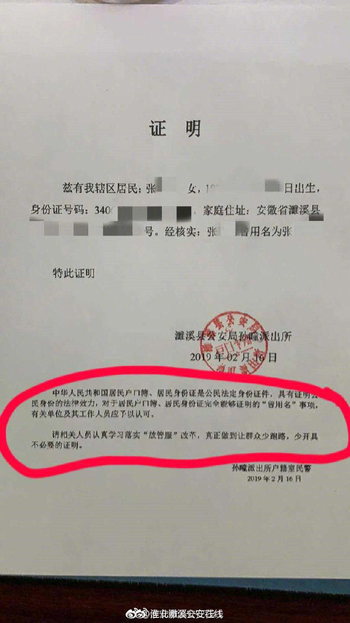 办社保需证明曾用名?民警:户口簿可证明 让群众少跑腿