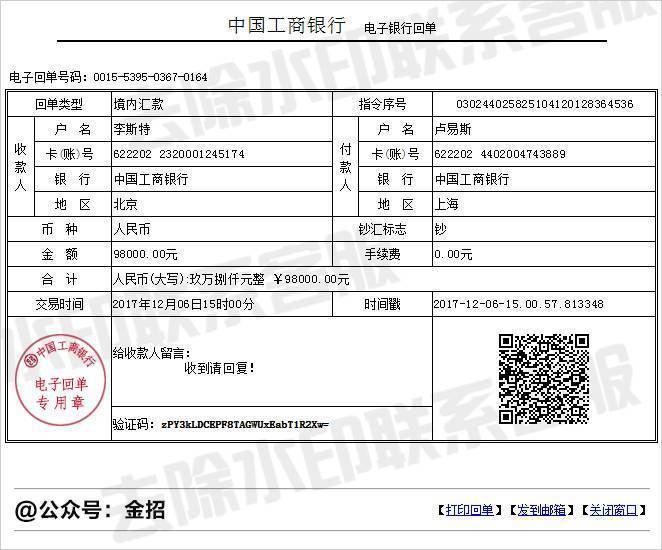 (工行电子银行回执单实际生成界面 )