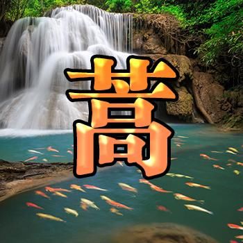 百家姓《细水长流山水画》微信头像大批量更新112个