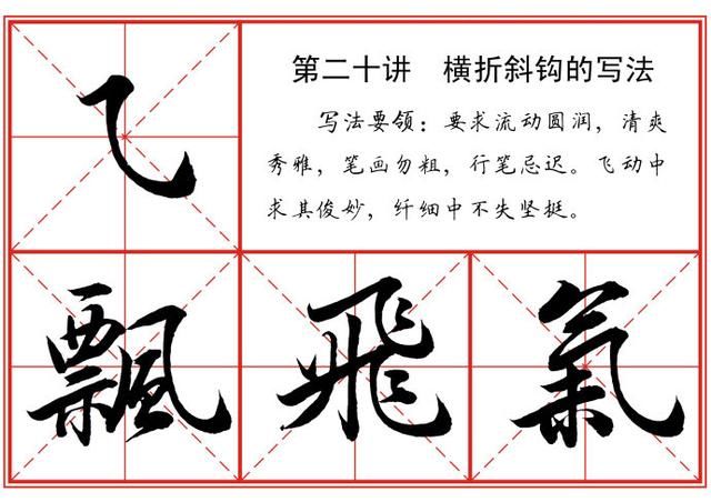书法行书笔法标准教程(图 释文)全是精华 值得珍藏!