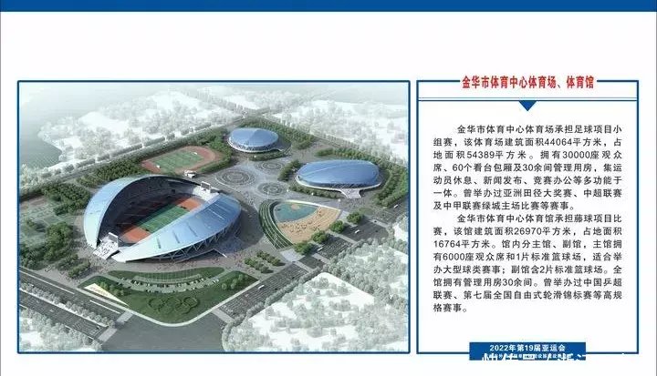 杭州亚运会场馆设施建设在象山宣告全面展开