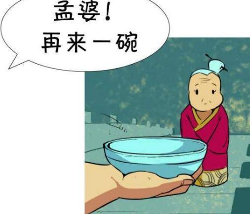 搞笑漫画:肥宅说孟婆汤的药力不够猛?