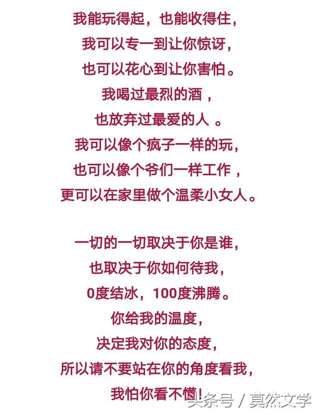 你给我温度,决定我对你的态度,所以请不要站在你的角度看我