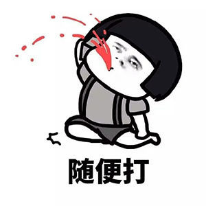 搞笑:如果有人讨厌你,这才是最好的解决方法