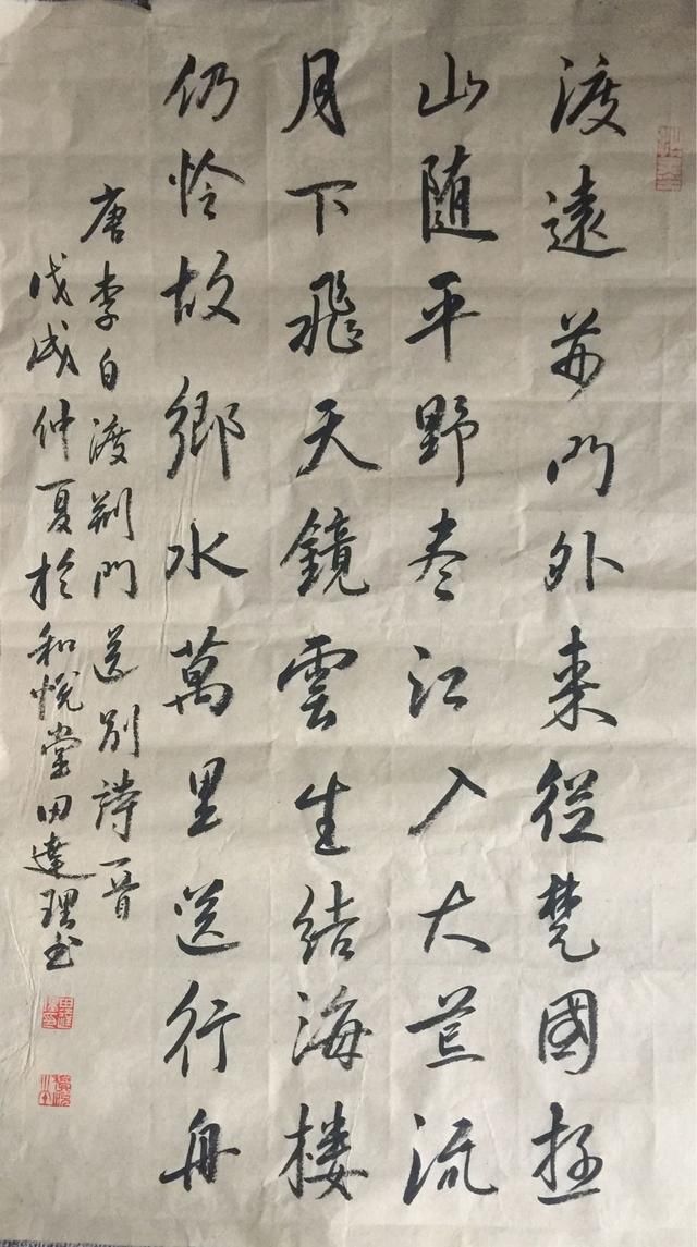 每天一首唐诗宋词唐李白《渡荆门送别》(附朗读,集字)