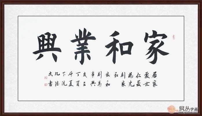 客厅四字书法作品欣赏 这样好的字忍不住想要一副
