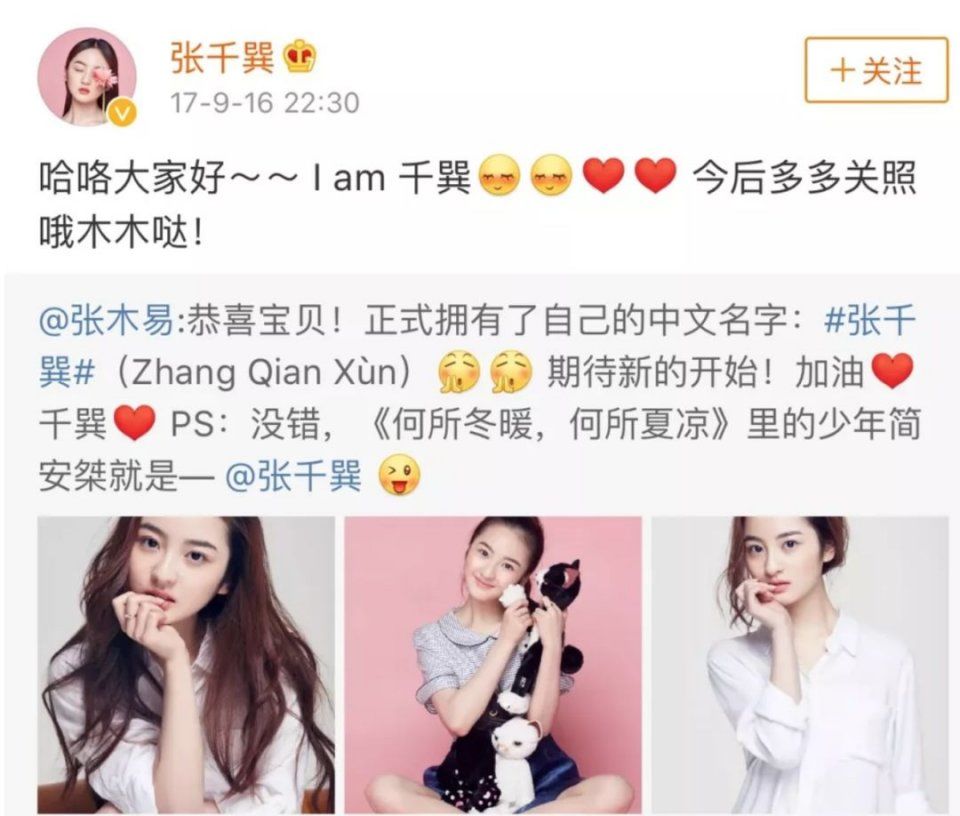 2016年 2017年 2017年,miki起了中文名字叫张千巽,张是来自于张木易
