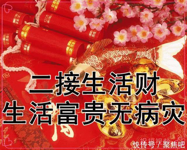 早上好,给你拜年啦!八财临门,请查收