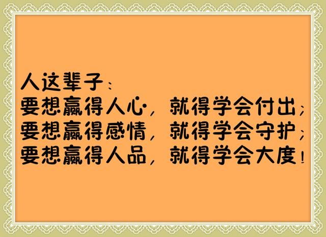 这一生,别太真,别太假,别太痴心,别太傻.