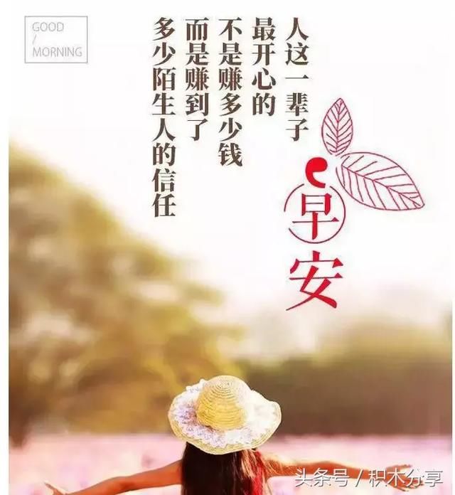 早安心语励志心情短语 经典优美说说的句子