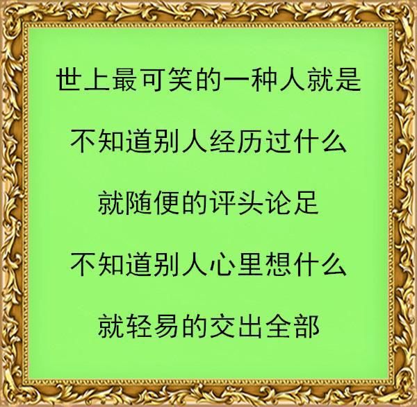 做人,学会闭嘴!建议都要看看
