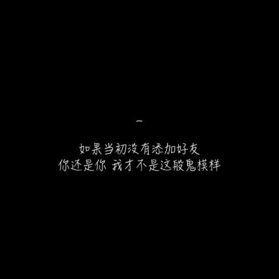 你永远都不会知道自己到底有多坚强,直到有一天你除了坚强别无选择 你