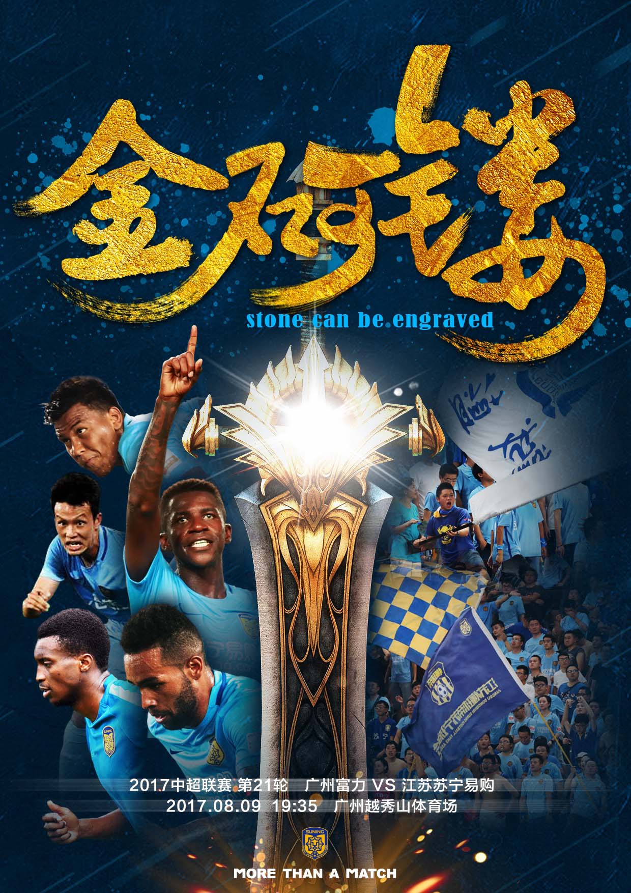 俱乐部发布了中超第21轮江苏苏宁易购队客场对阵广州富力队的官方海报