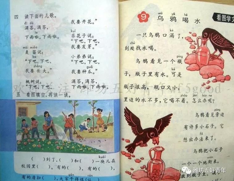 70后80后我们小时候的语文课本《第二册》