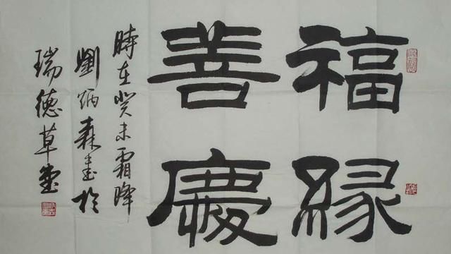 八,刘炳森【1937- 2005】艺隶书楷书著称,并兼长行草,书风厚重稳健
