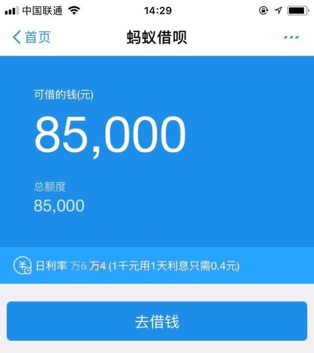 蚂蚁借呗突然提额到85000,支付宝这次要玩大的了