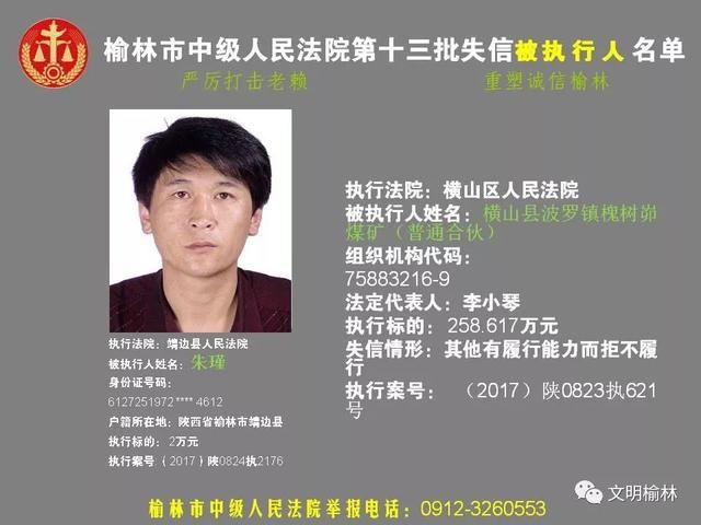 榆林发布2018首批老赖,91名"黑名单"!