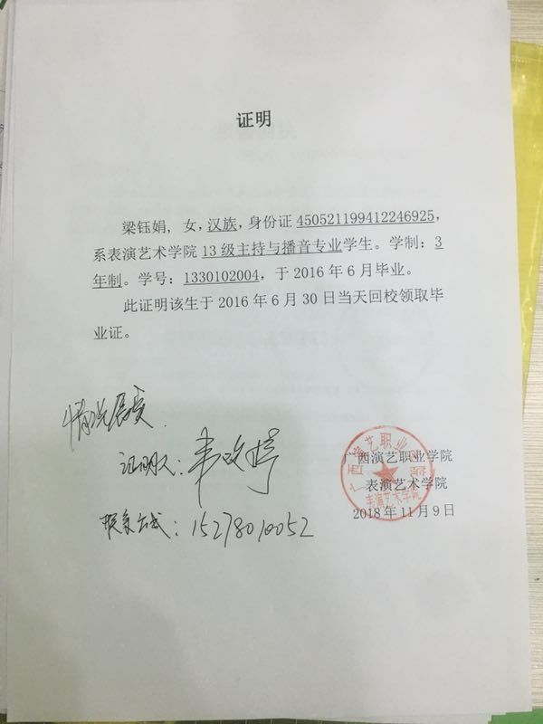 如果梁女士的身份信息确实遭到冒用,将协助司法部门撤销婚姻状况.