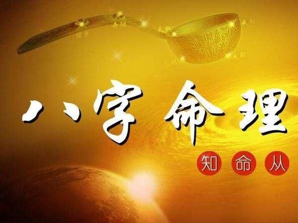 八字命理入门基础知识,轻松学命理,就这么简单!受益一