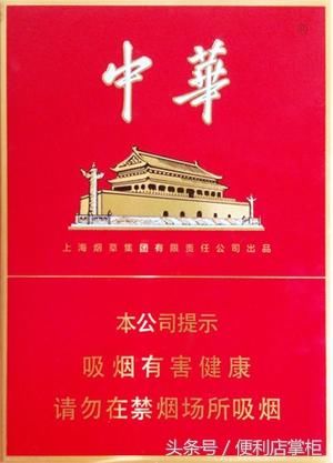 中华烟被誉为"国烟",是中国卷烟品牌的杰出代表,曾荣获"国家质量金质