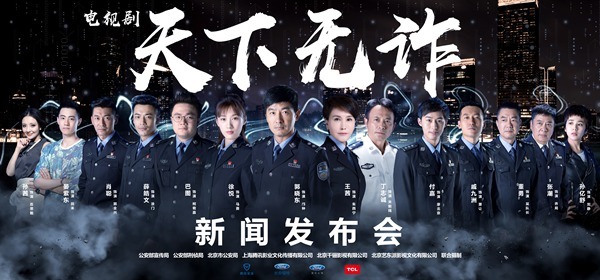 电视剧《天下无诈》首曝片花尽显反电诈刑警雄风