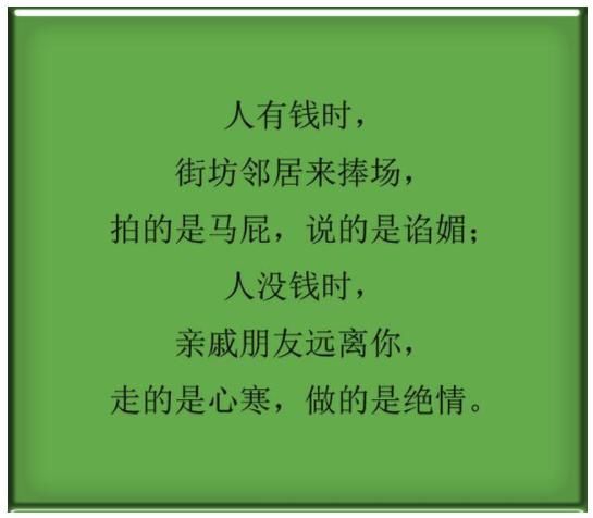 美文 鸡汤:绝情的事不要做,拍马屁阿谀谄媚的事也不做,会被人瞧不起