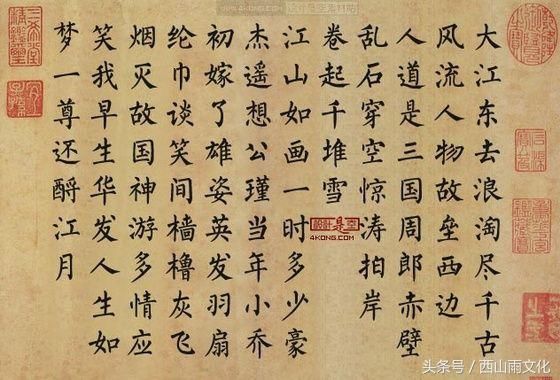 楷书四大家,书法史上的高峰,后世无人能及