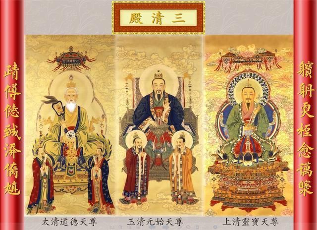 元始天尊,也称玉清大帝 灵宝天尊,也称太上大道君 道德天尊,也称太上