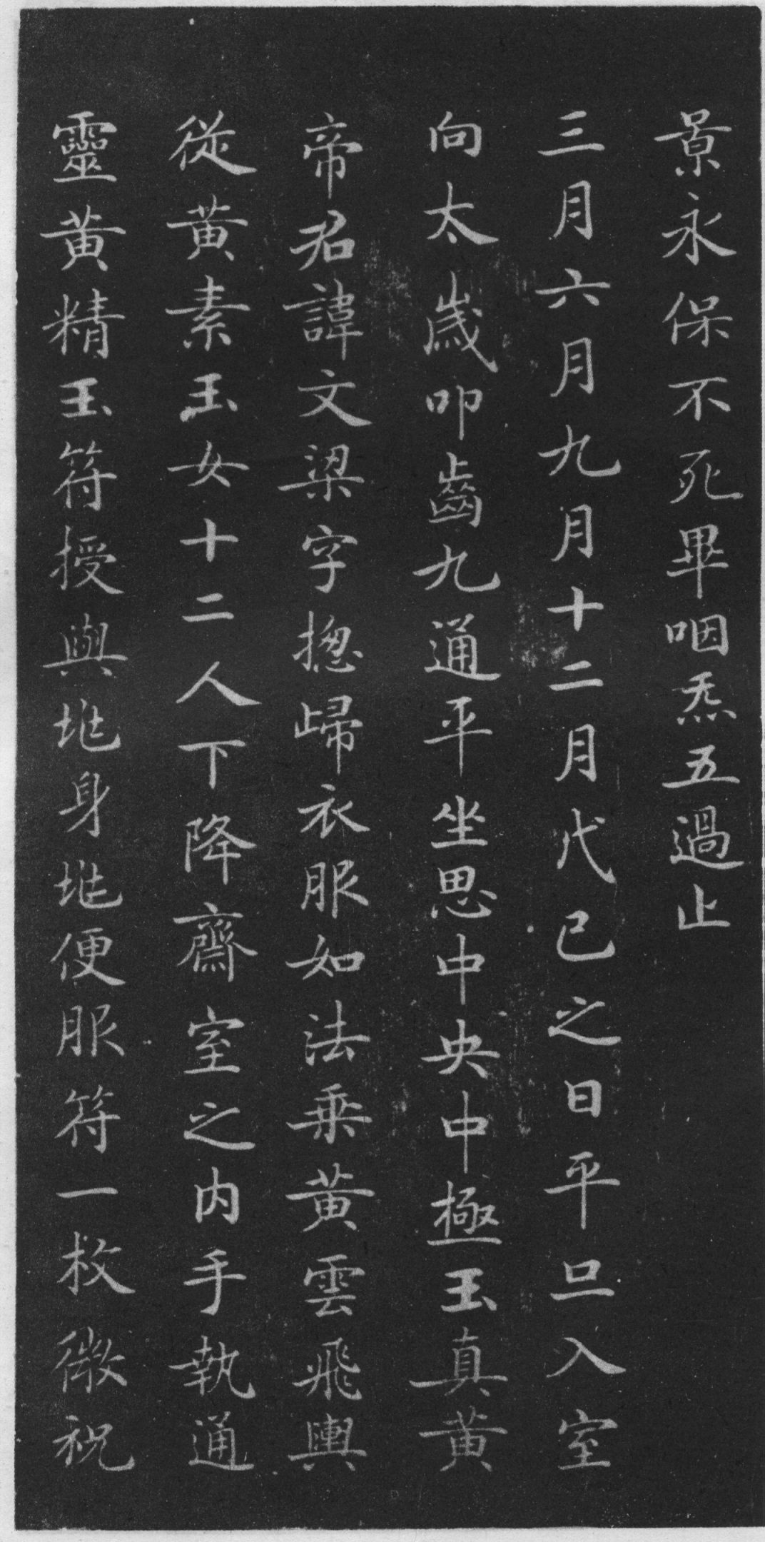 秀媚舒展,风姿不凡:唐 钟绍京 小楷《灵飞经》书法碑帖