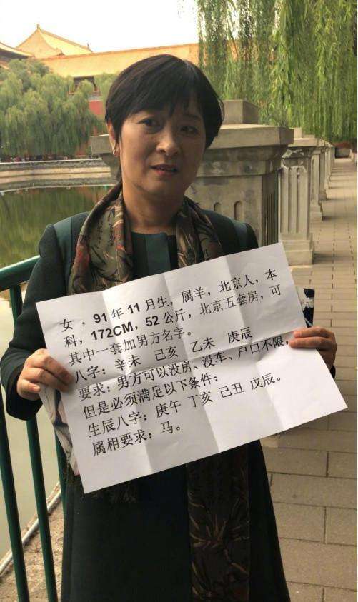 北京大妈招女婿, 只看生辰八字, 王思聪被嫌弃