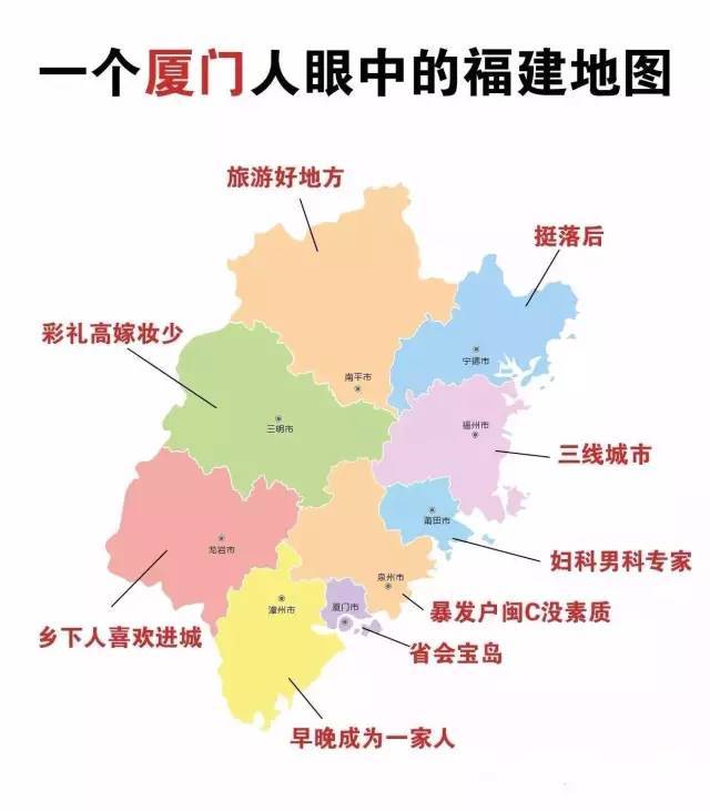 福州人眼中福建地图