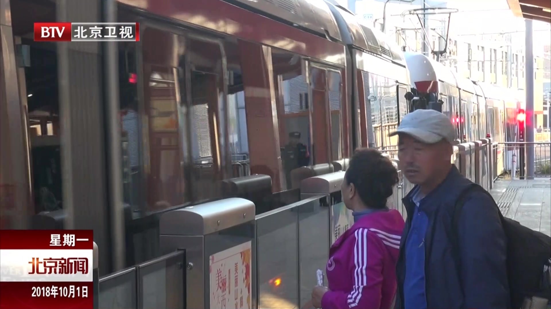 北京西郊线10月1日起实现重联运行 运力增加一倍