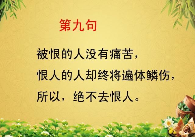 人生金句=10 1,说的真好,听了一辈子受益!