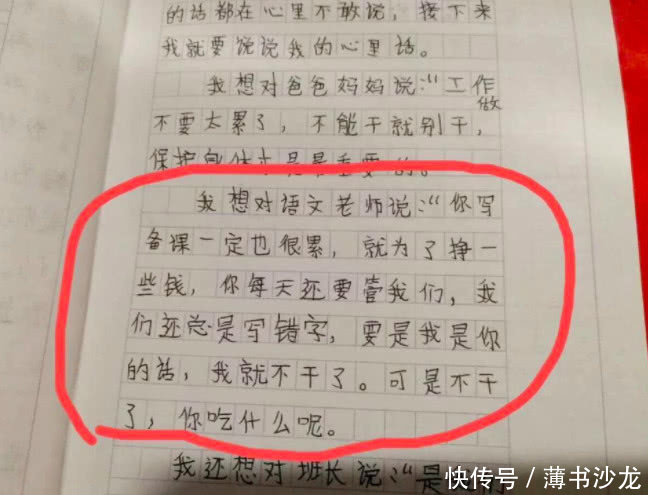 小学生作文"我的心里话",气炸老师,网友:来自灵魂的拷问!