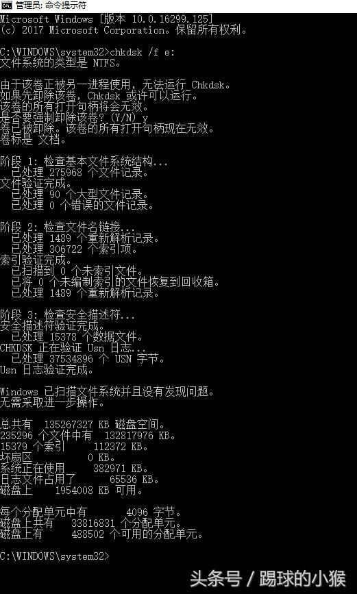 让你的电脑运行更快点 使用chkdsk/f磁盘修复命令