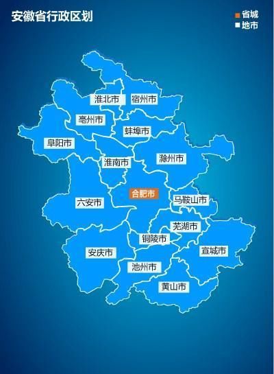 中国34个省级行政区介绍之安徽篇