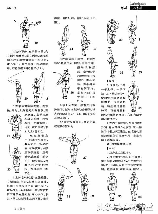 少林武穆八段锦,附原版高清图解