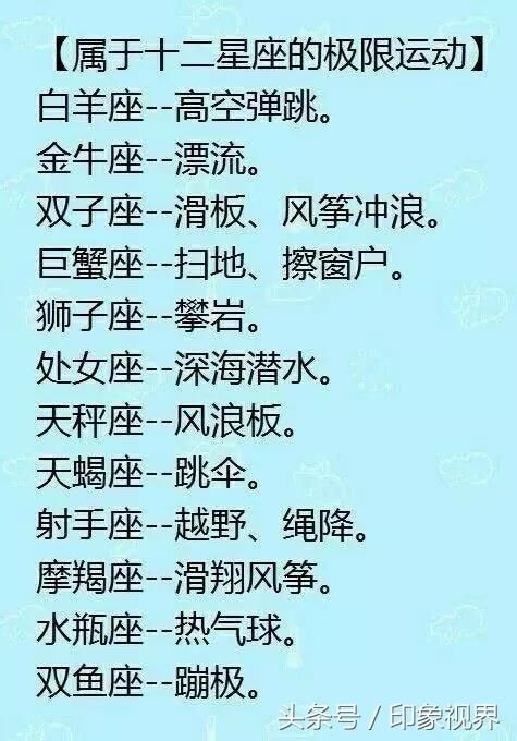 十二星座专属的极限运动,天蝎座跳伞,双鱼座蹦极