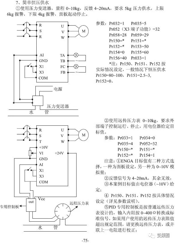 变频器恒压供水接线图及供水设置和设置方法[图解]